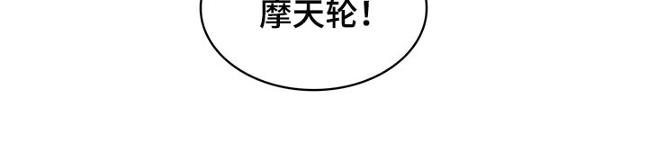 第60章：摩天轮22