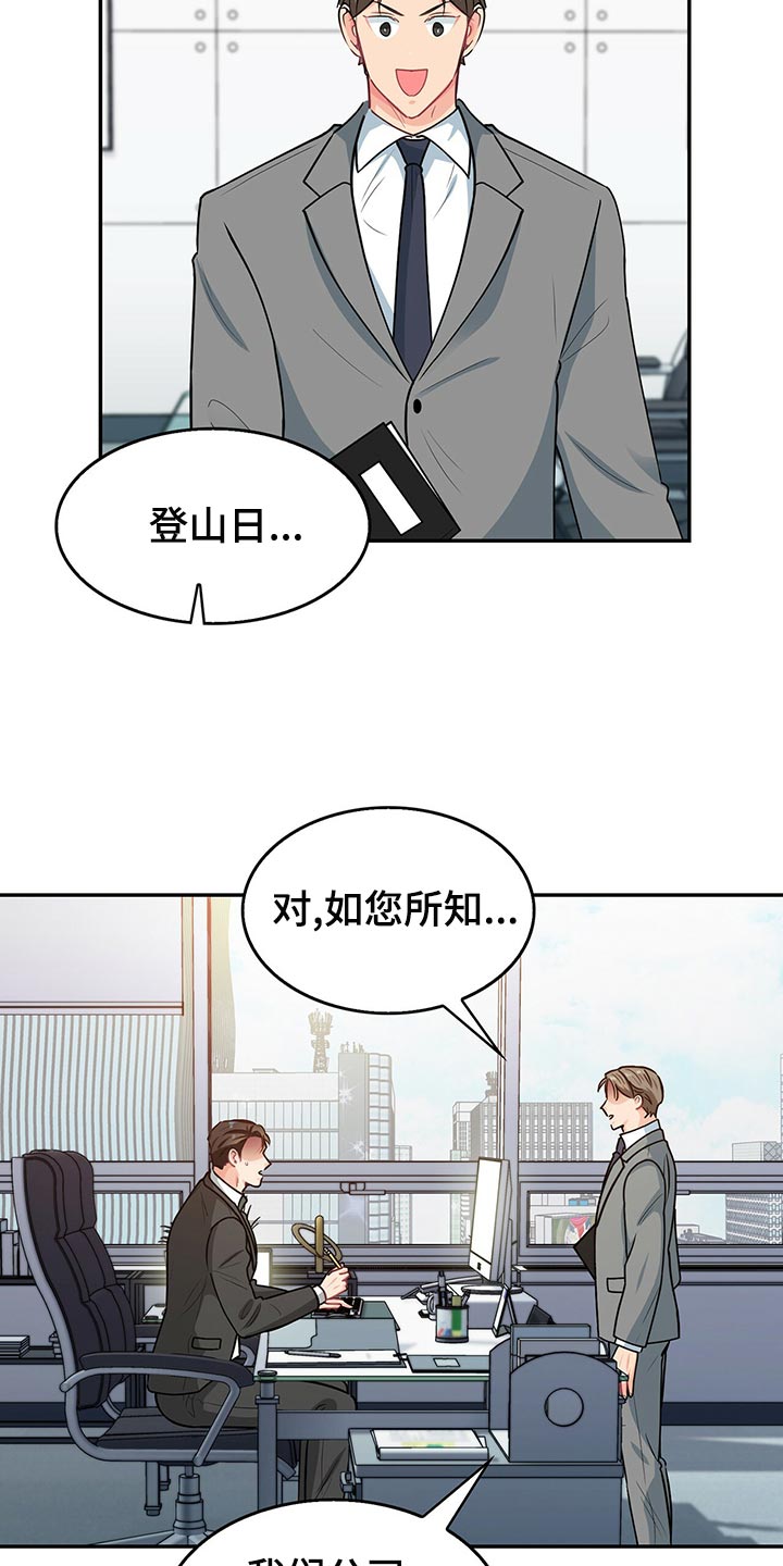 第65章：登山日12