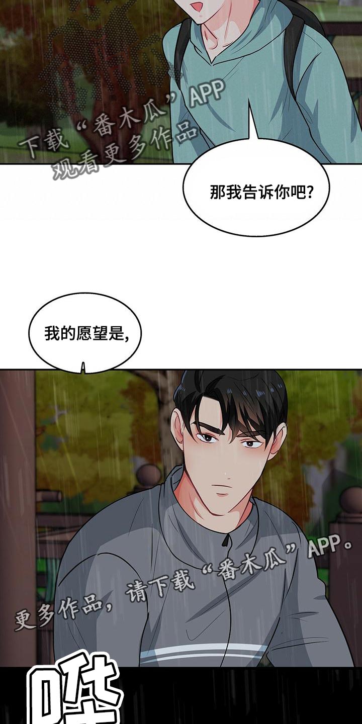 第67章：我的愿望23