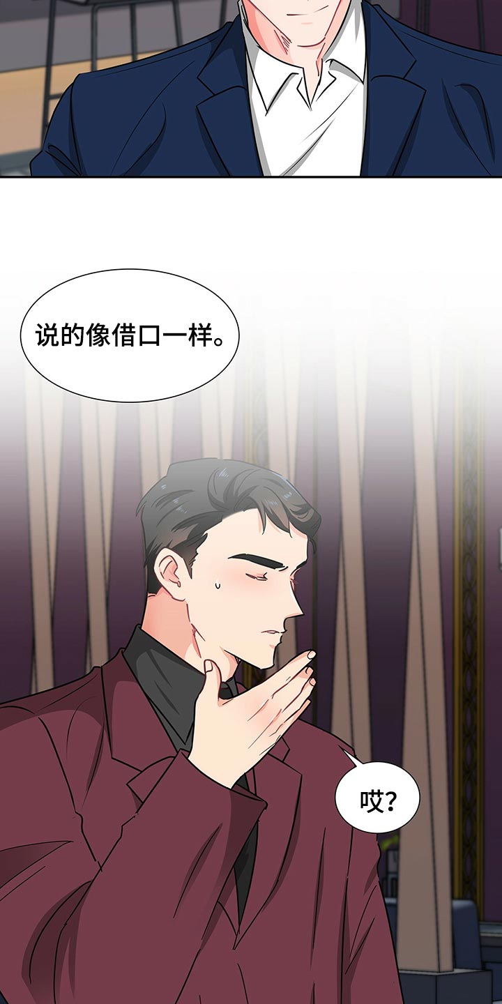 第53章：借口16