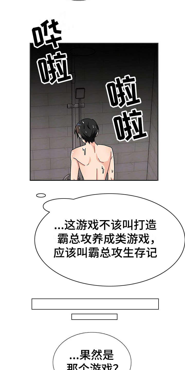 第2章：不停扣分8