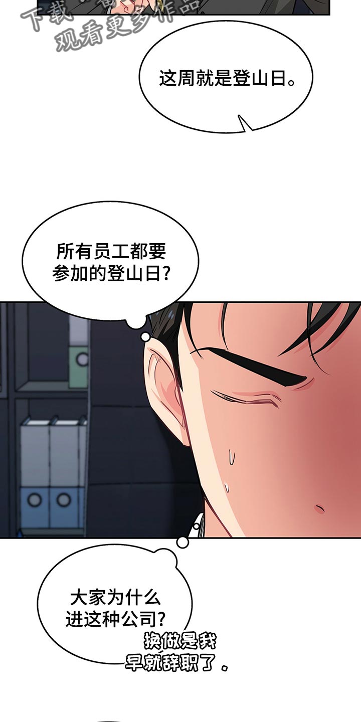 第65章：登山日14