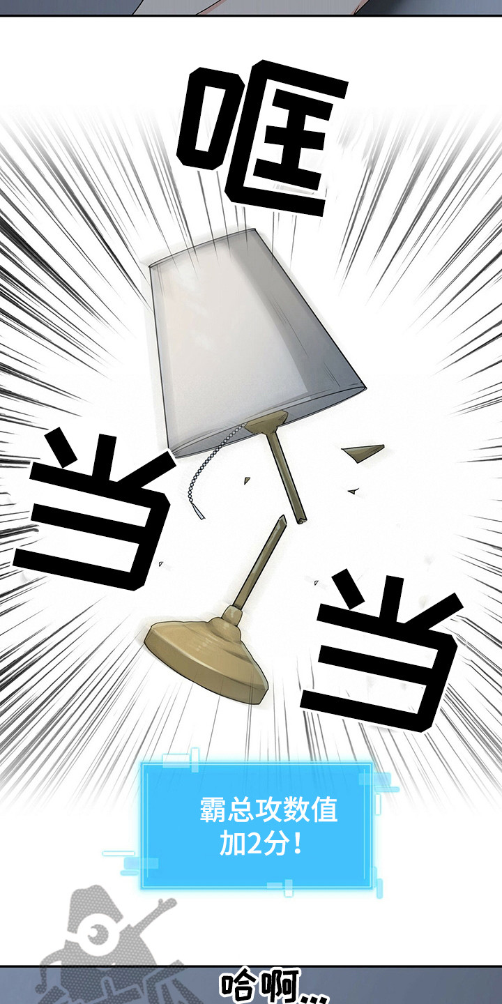 第22章：砸东西12