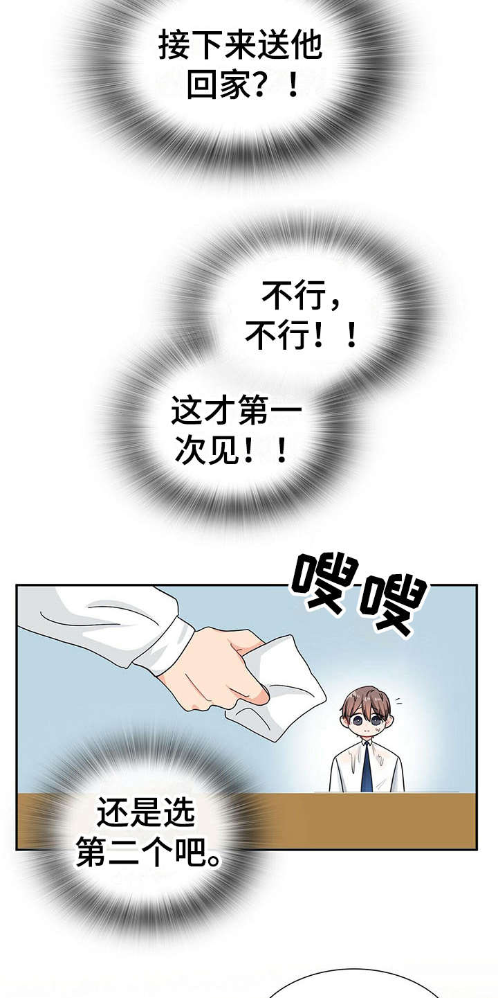 第8章：情场老手10