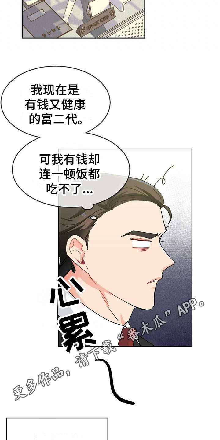 第5章：心累9