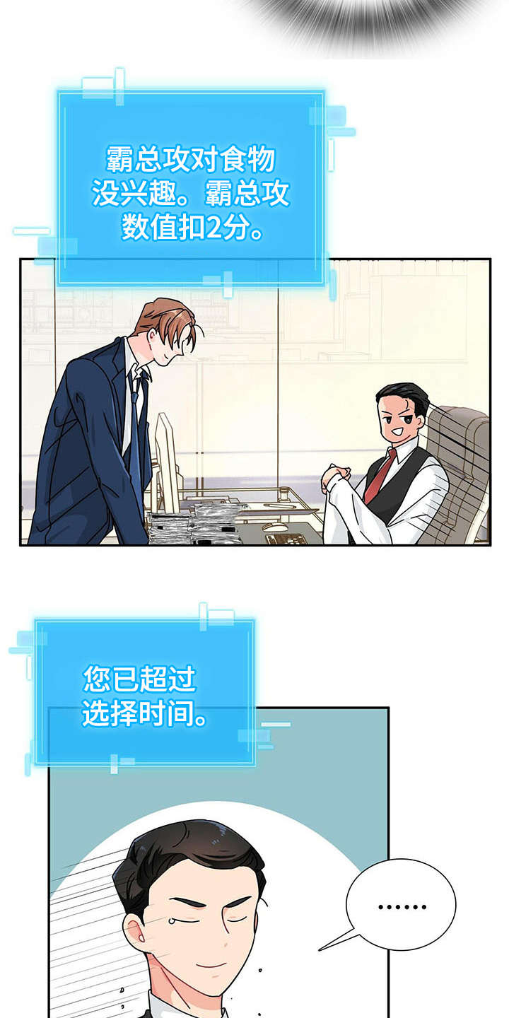 第6章：态度恶劣10