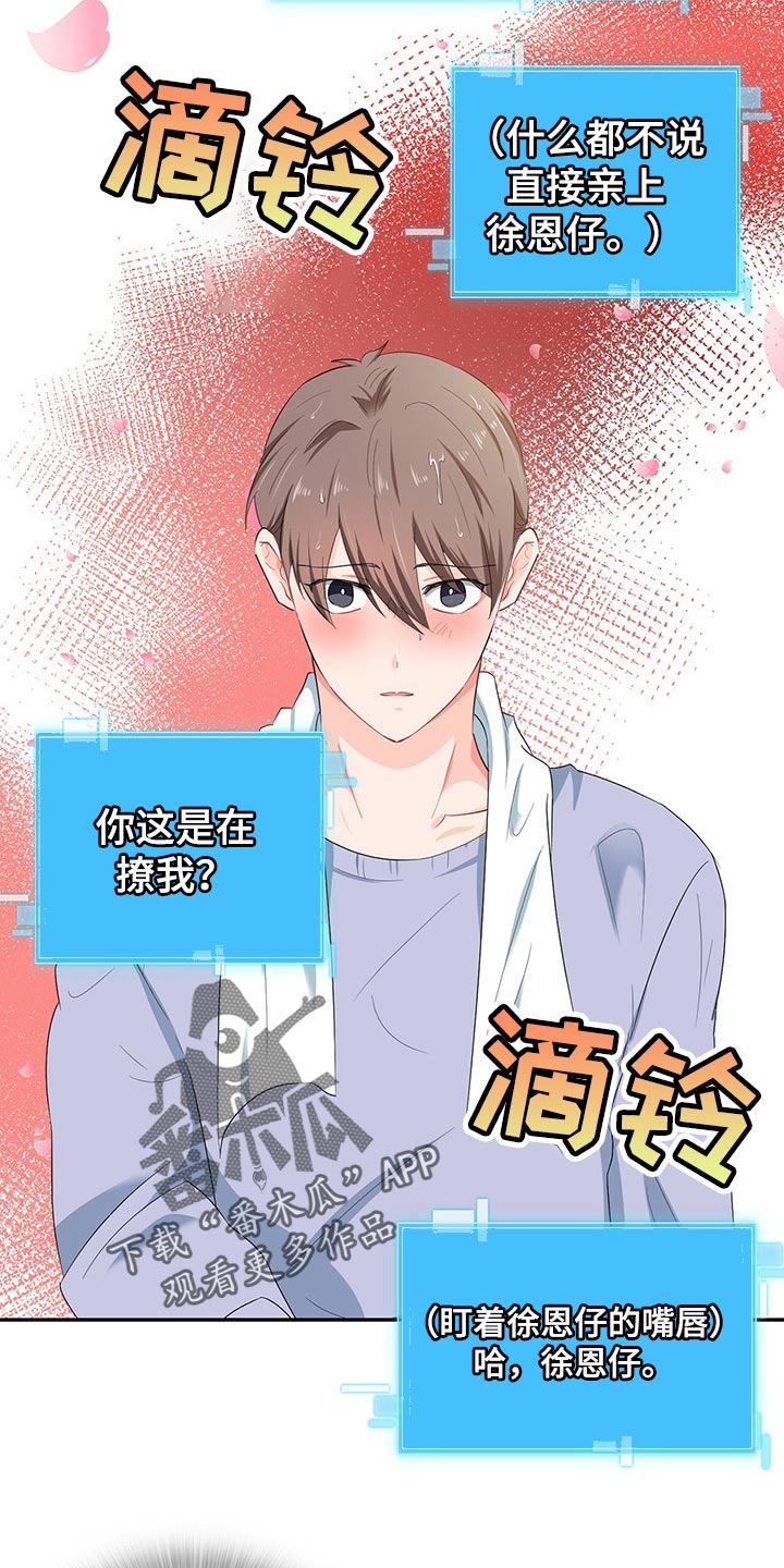 第45章：为难时的表情14