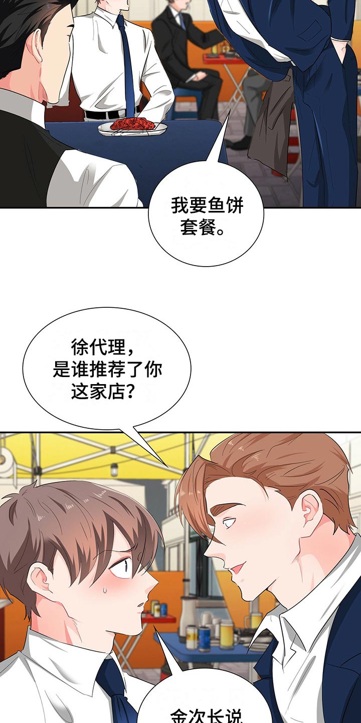第40章：难道他在帮我10
