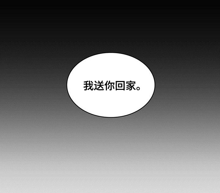 第74章：我送你回家22