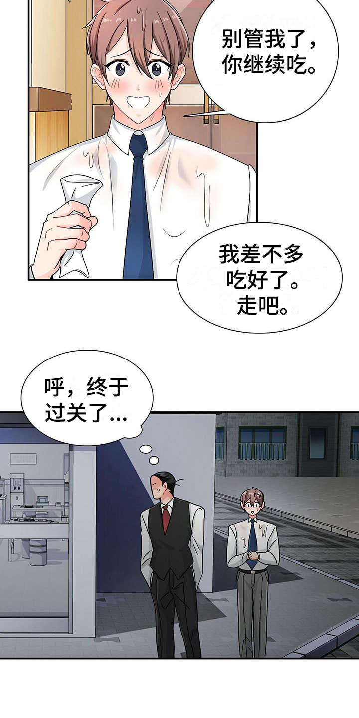 第8章：情场老手12