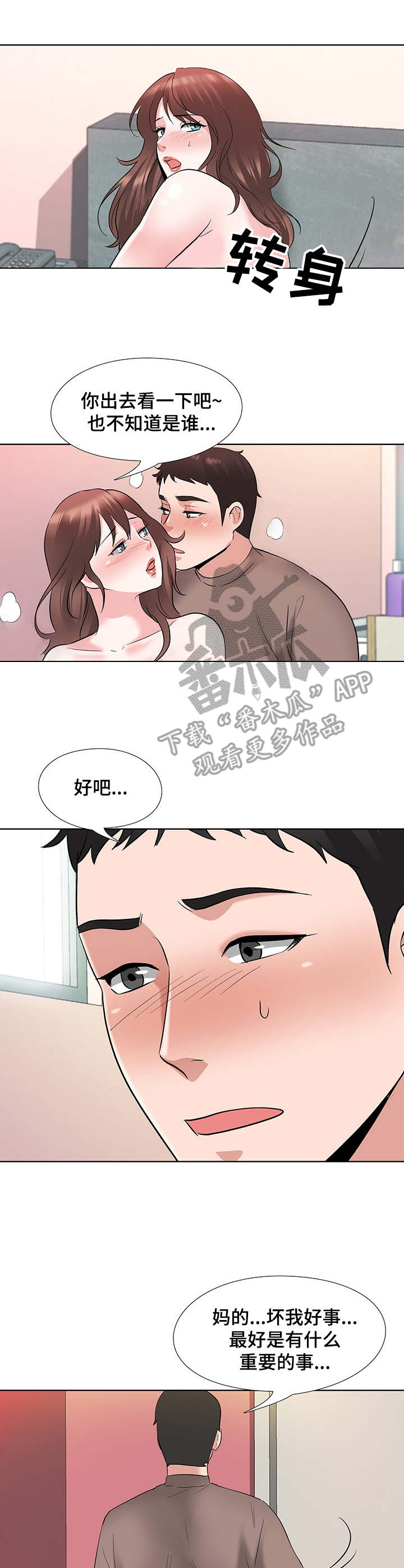 第13章：打扰4
