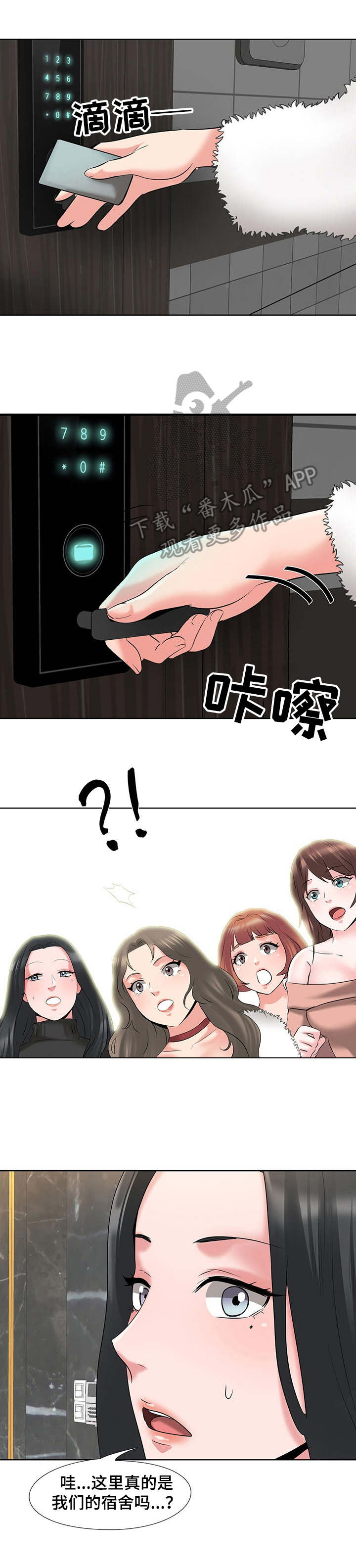 第8章：宿舍5