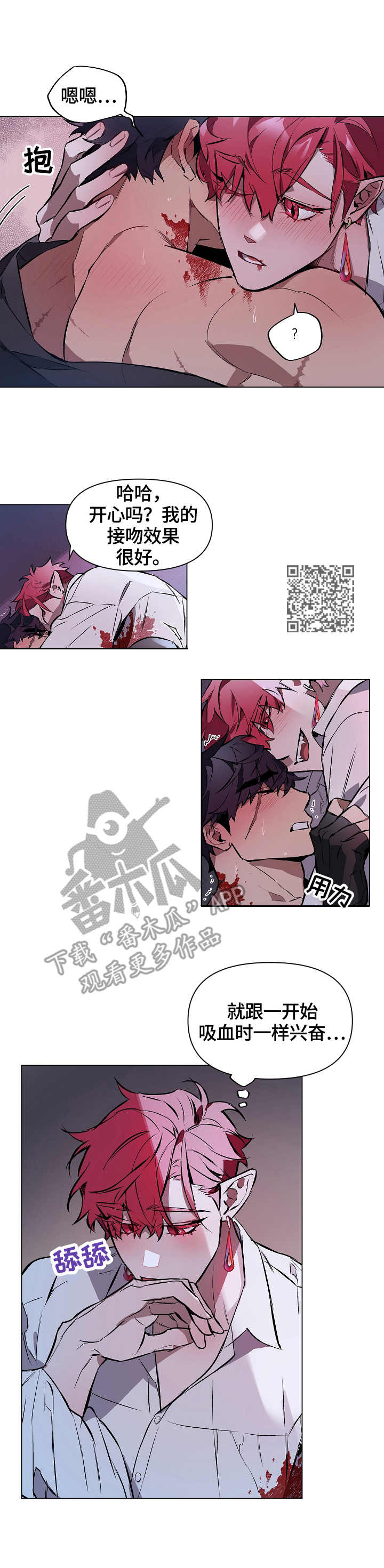 第6章：吸血5