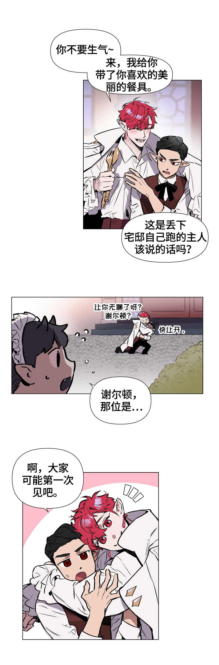 第1章：吸血鬼王7