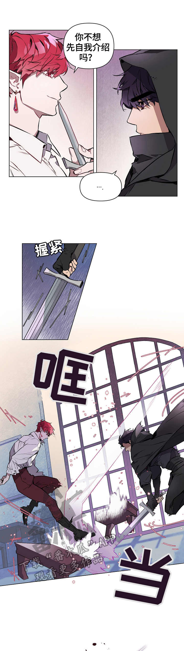 第2章：刺客7