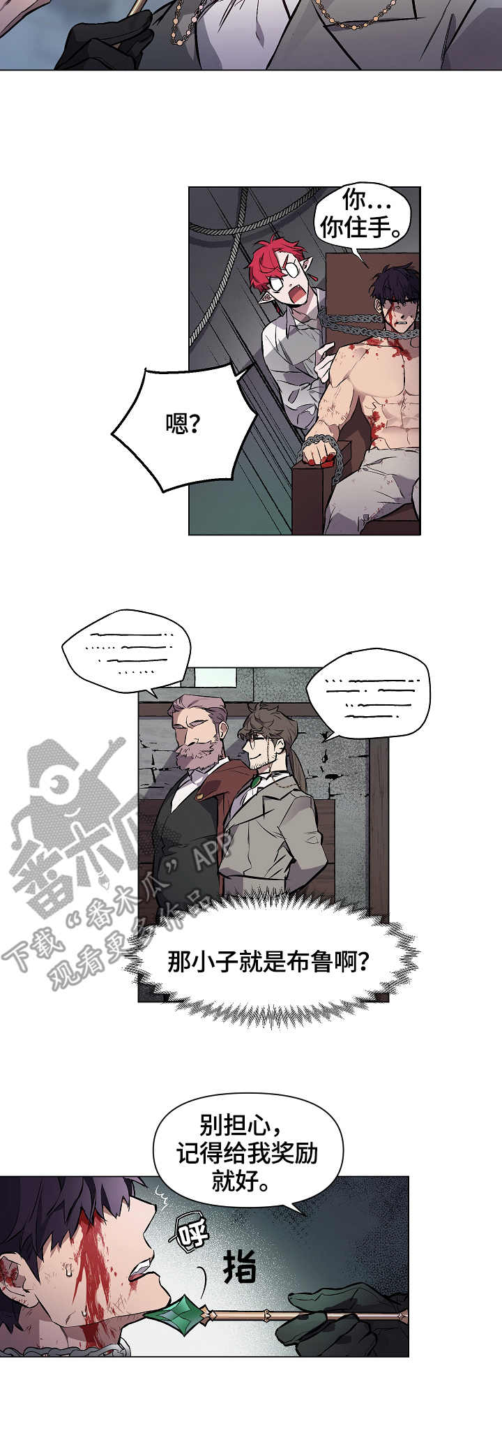 第5章：人心险恶6