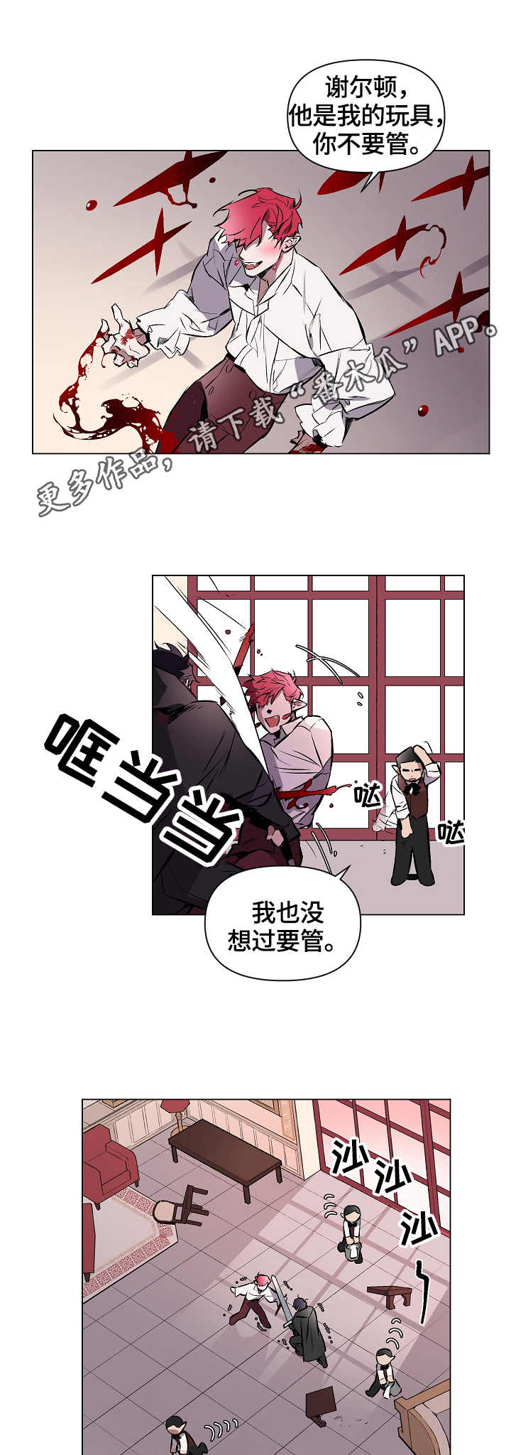 第2章：刺客9