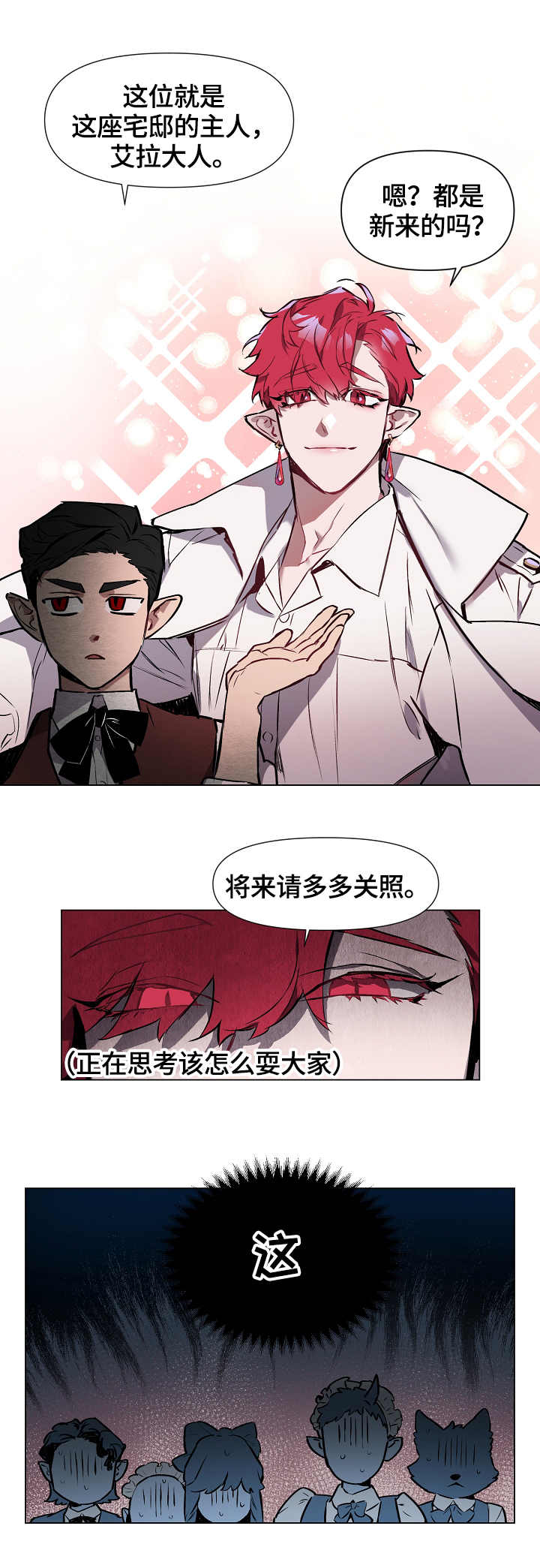 第1章：吸血鬼王8