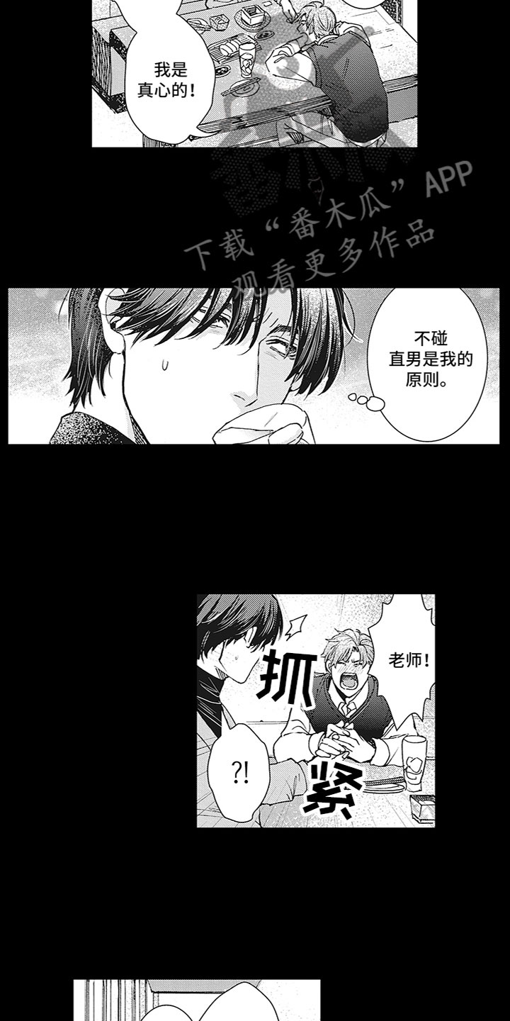 第4章：等待王子8