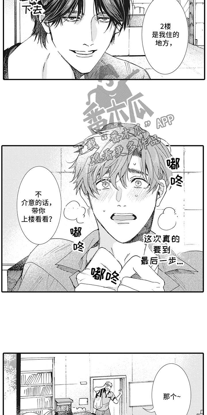 第8章：后知后觉3