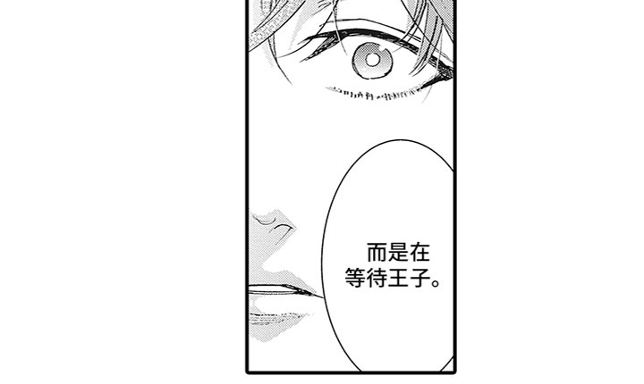 第4章：等待王子11