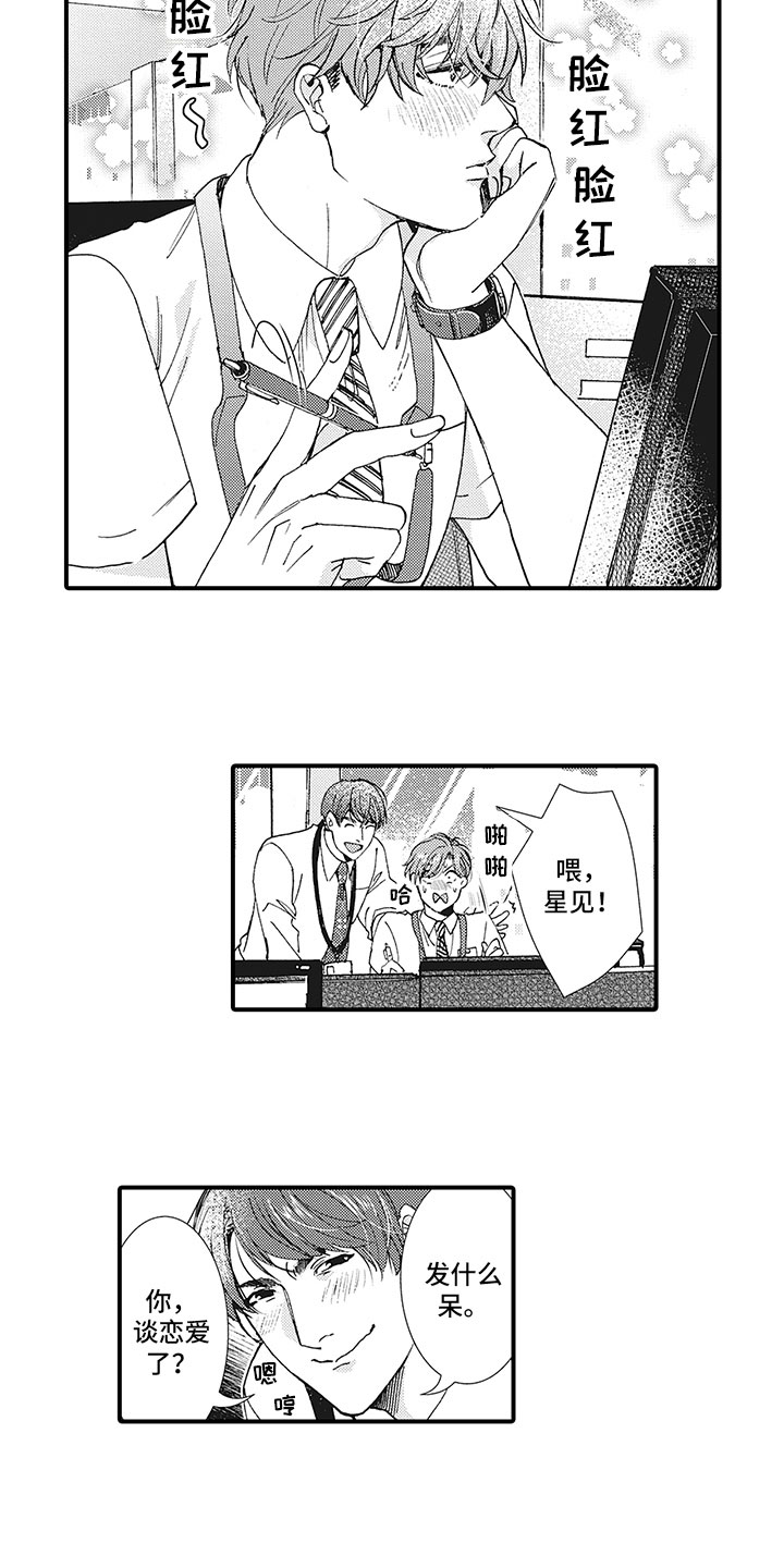 第14章：不是男友9