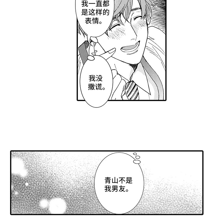 第14章：不是男友11