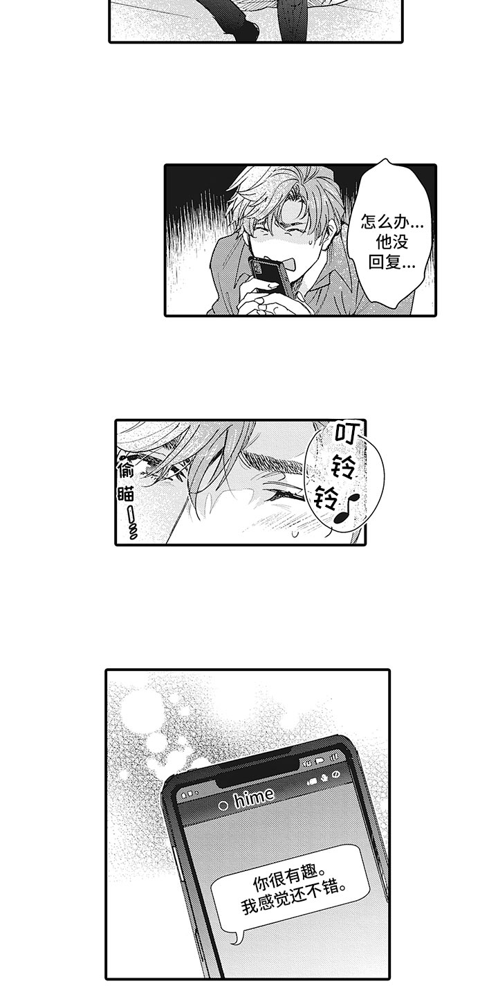 第2章：见面3