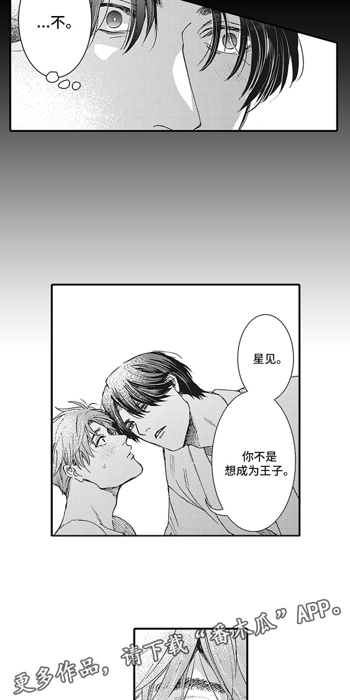 第4章：等待王子10