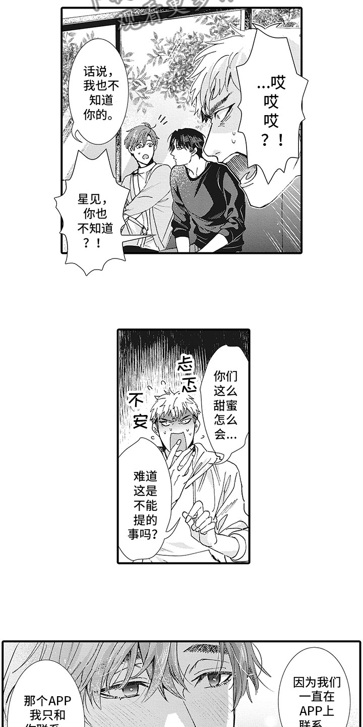 第25章：秀恩爱8