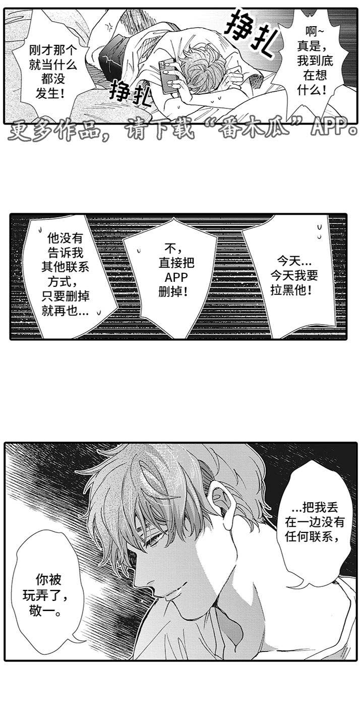 第6章：去找他0