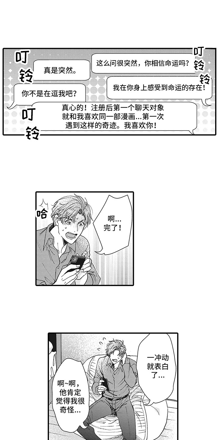 第2章：见面2