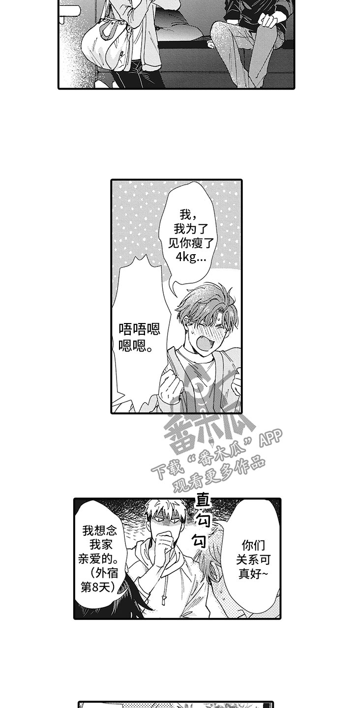 第25章：秀恩爱4