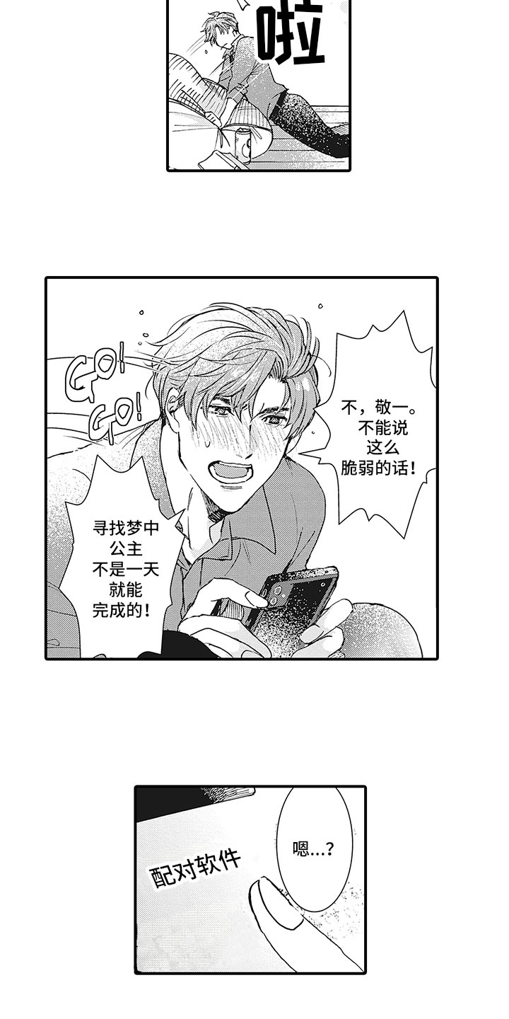 第1章：配对8