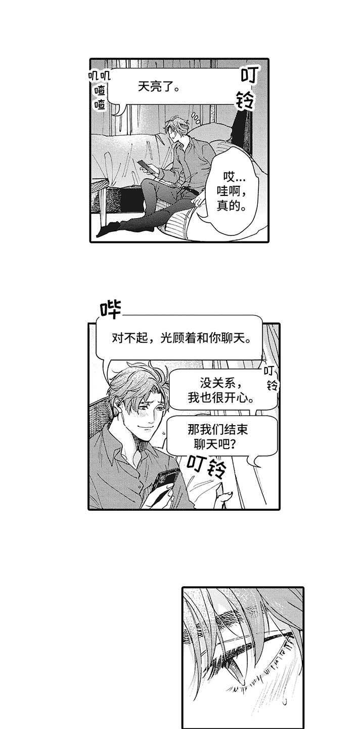第2章：见面5