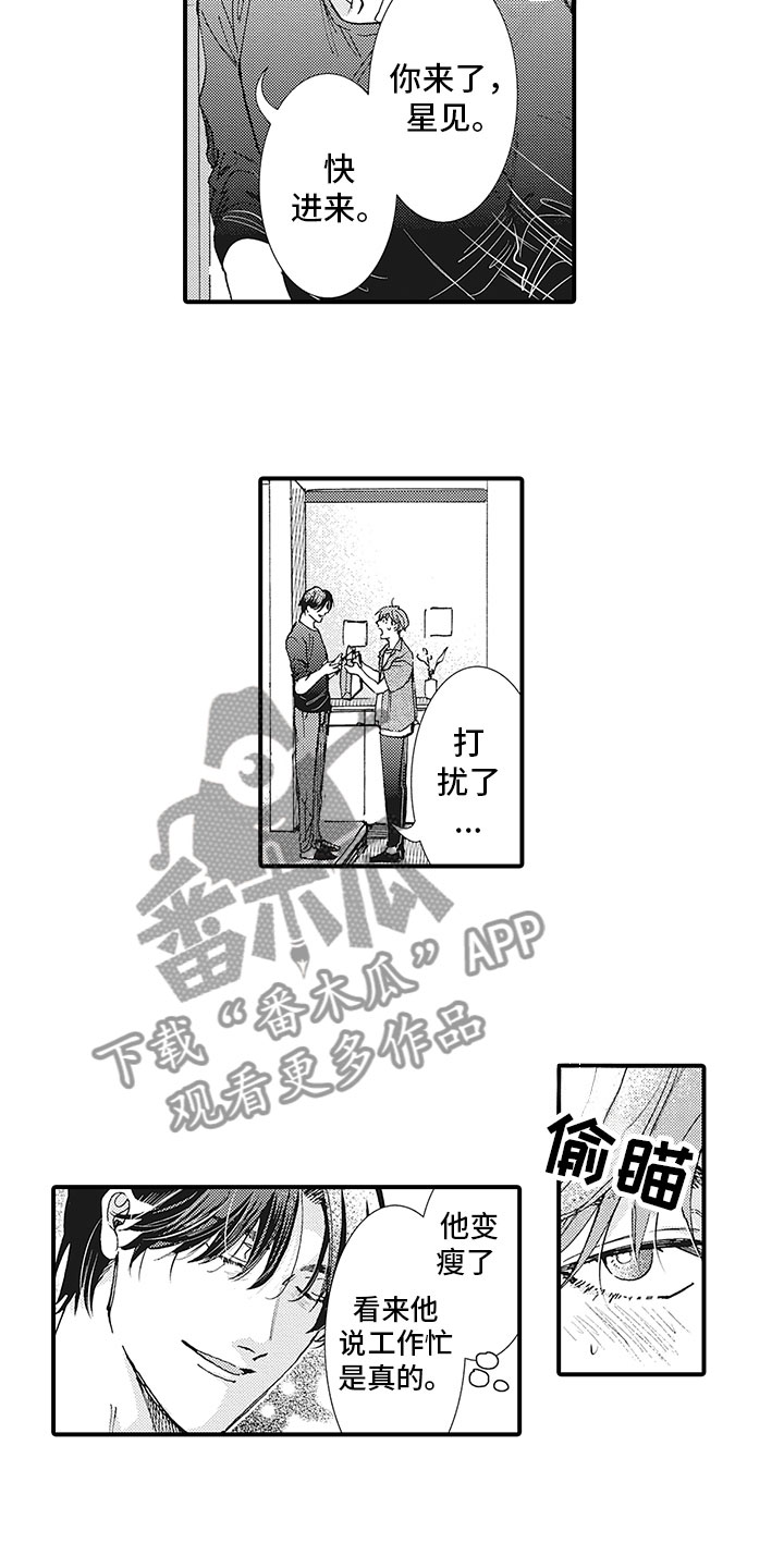 第6章：去找他8