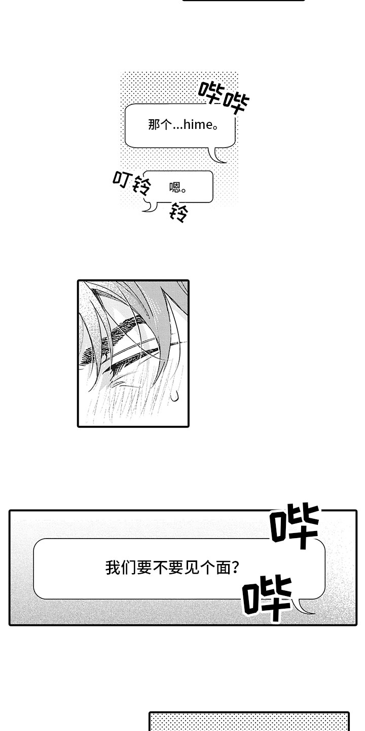 第2章：见面6