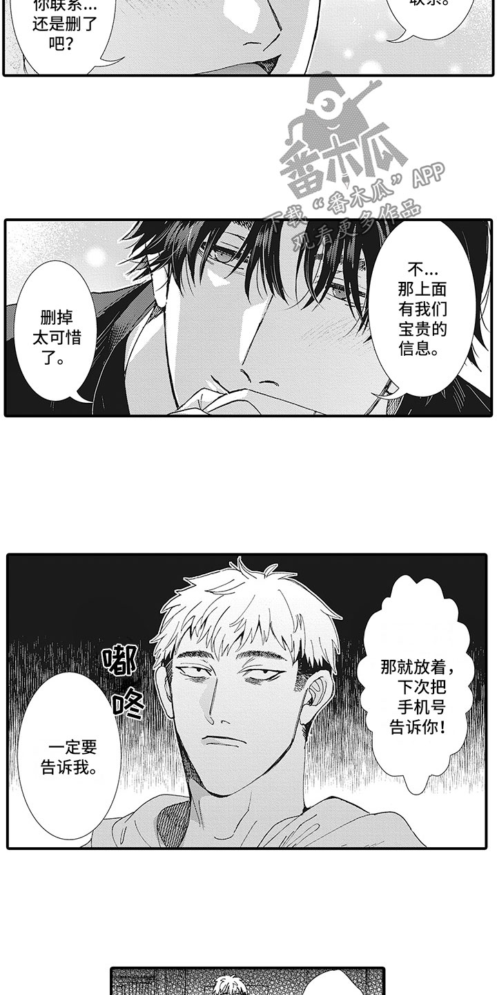 第25章：秀恩爱9