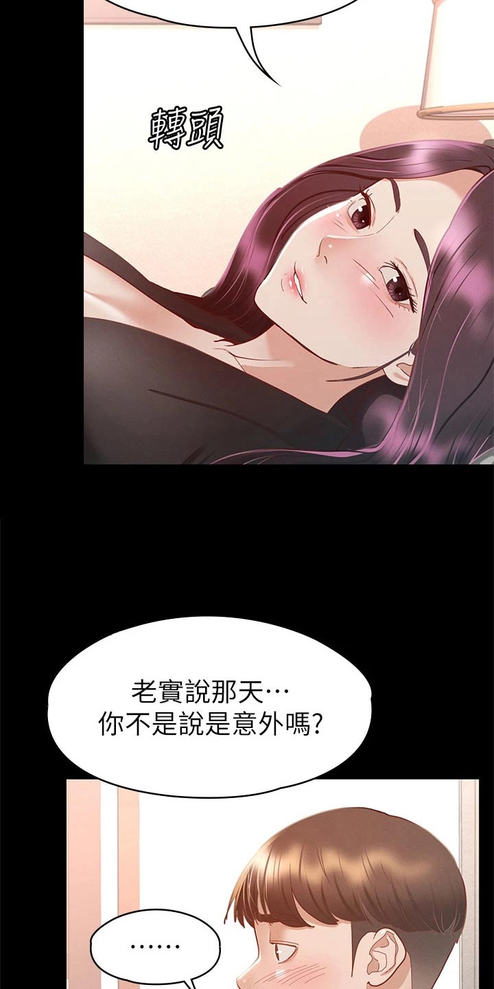 第55章：对我好4