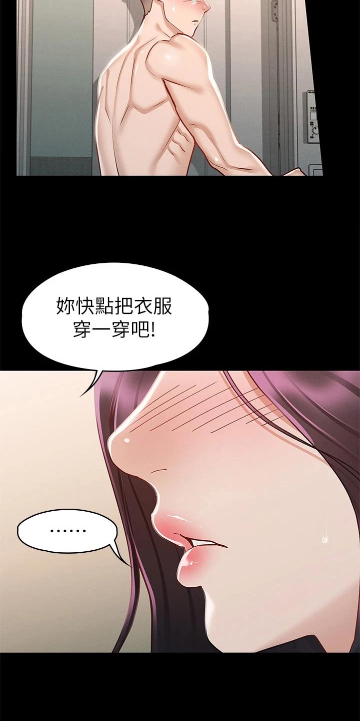 第47章：偷偷摸摸6