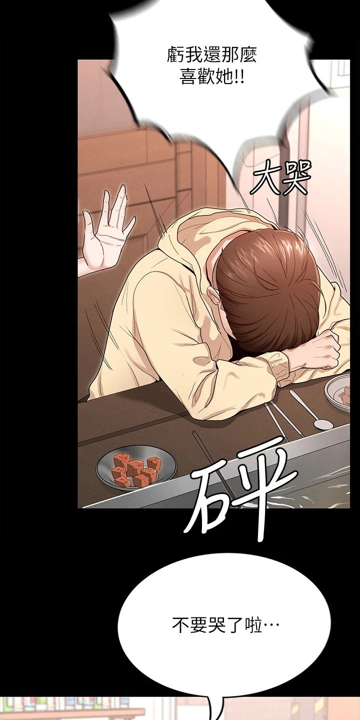 第2章：诉苦17