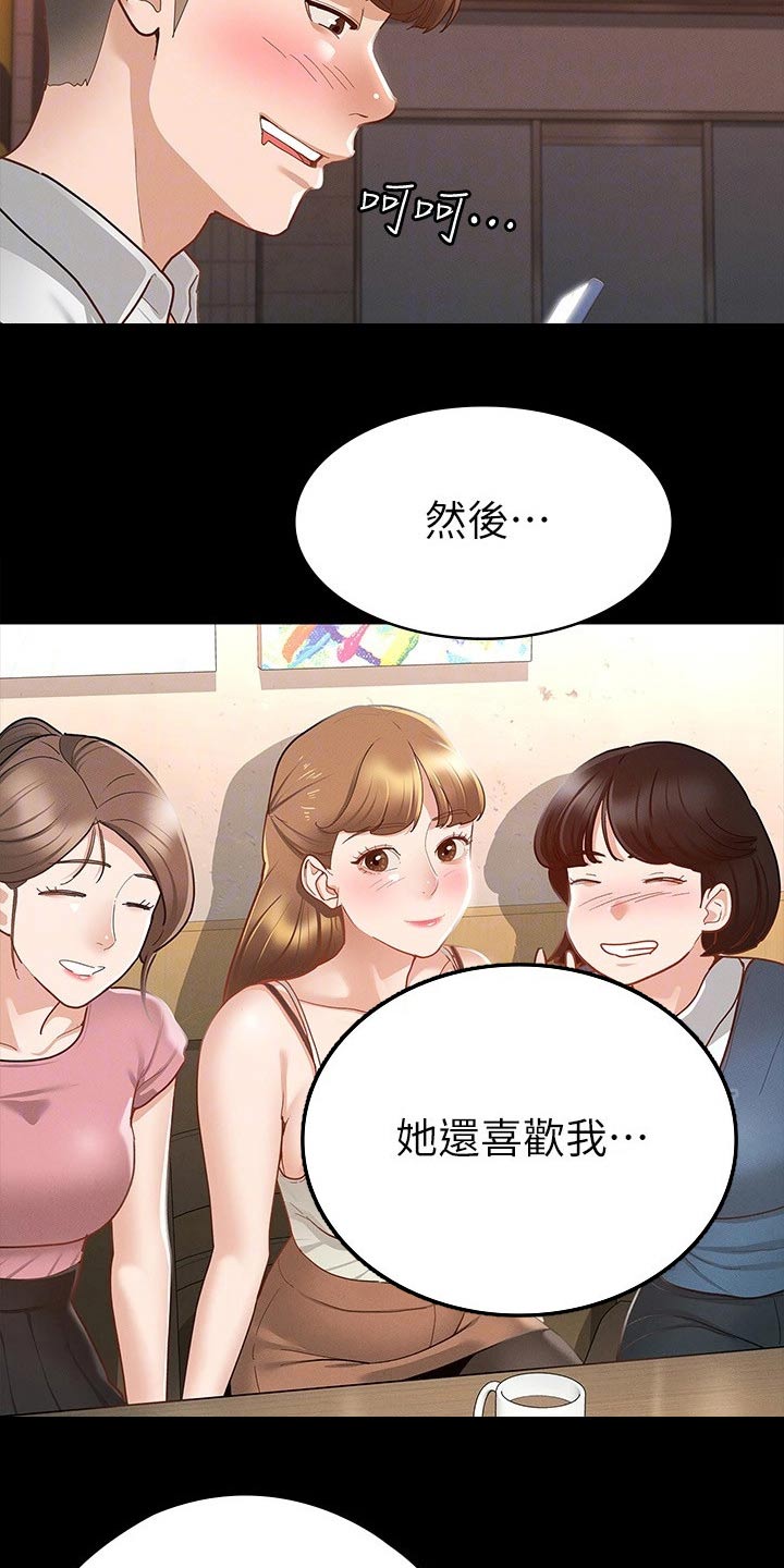 第34章：心动8