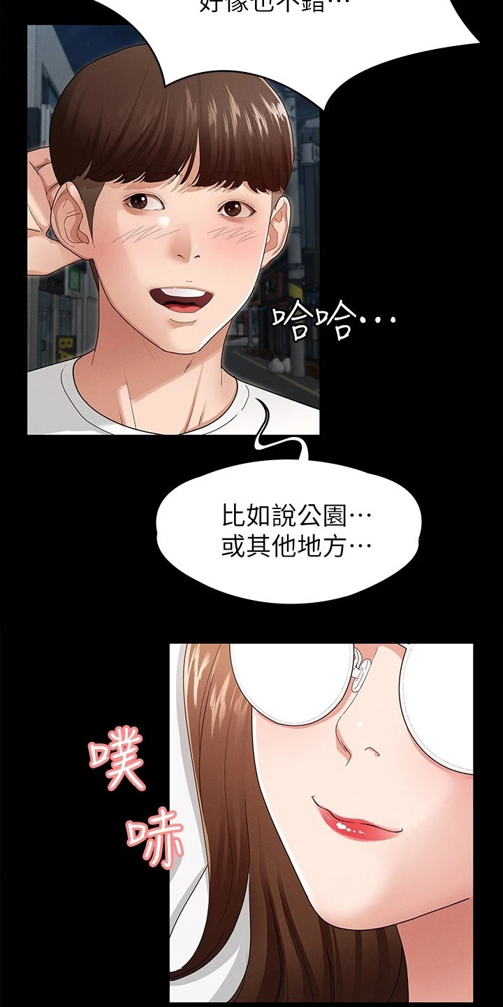 第11章：去我家吧19