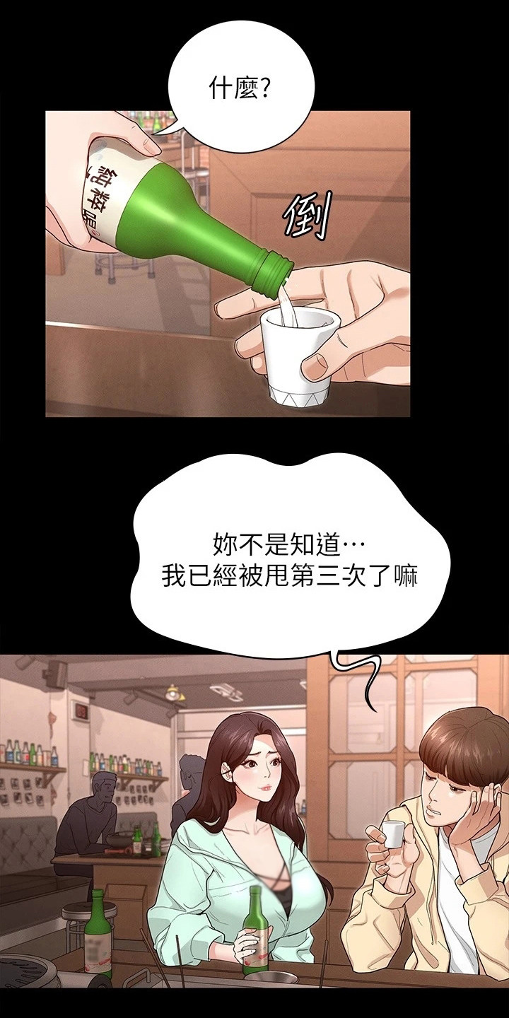 第3章：安慰5