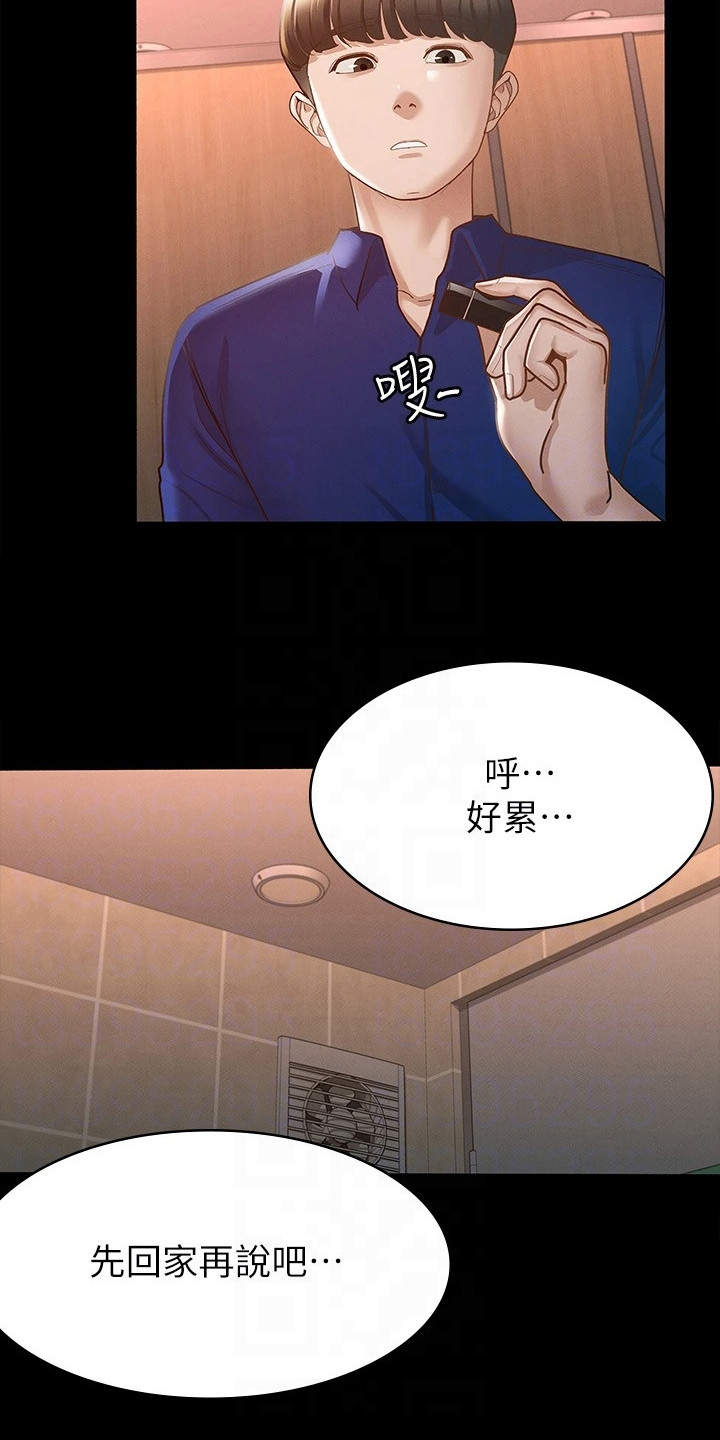 第30章：真心话18