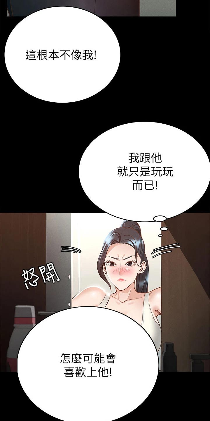 第40章：怎么喜欢你6