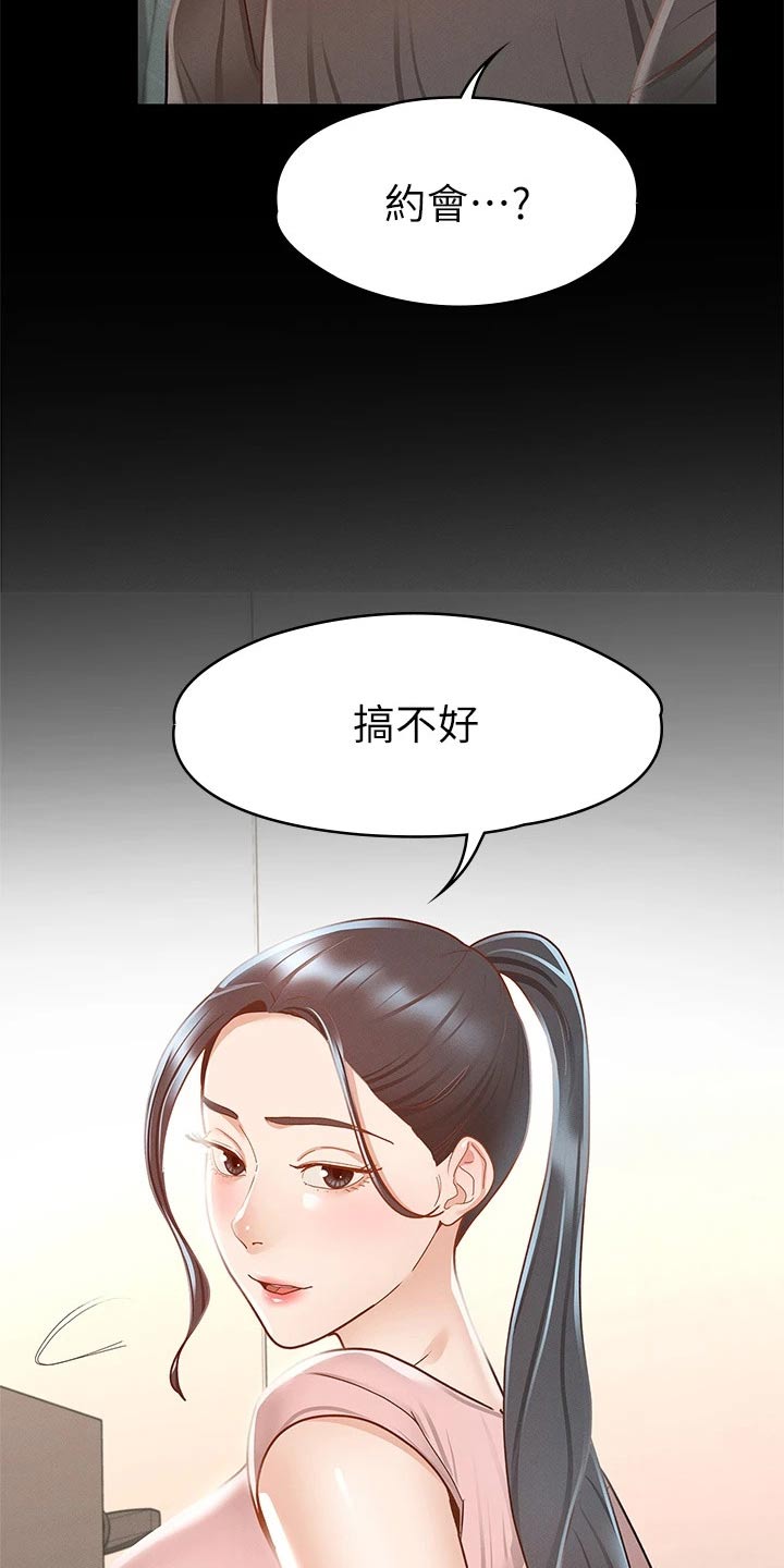 第50章：约会18