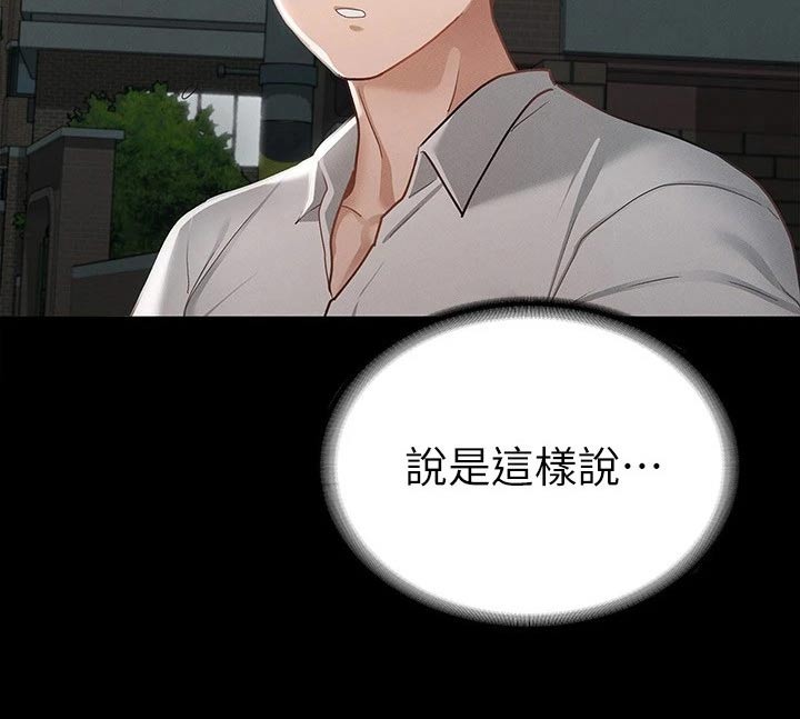 第38章：很配17