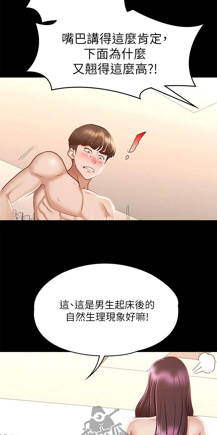 第46章：自以为是16