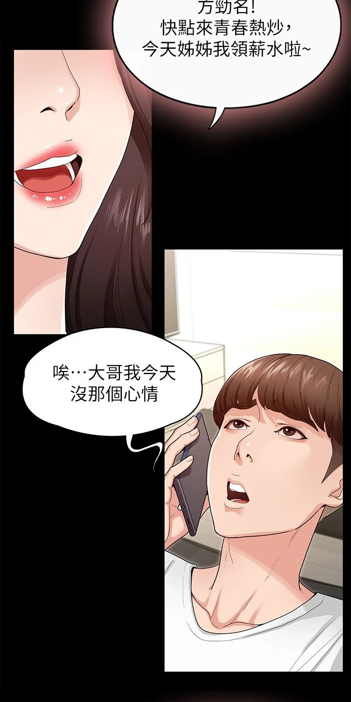 第2章：诉苦12